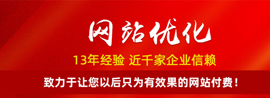 東莞網站優化