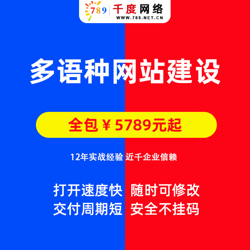 多語種網站建設.jpg