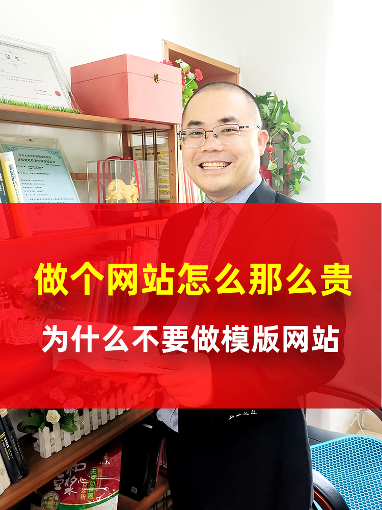 做個網站怎么那么貴、為什么不要做模版網站 做個網站怎么那么貴、為什么不要做模版網站